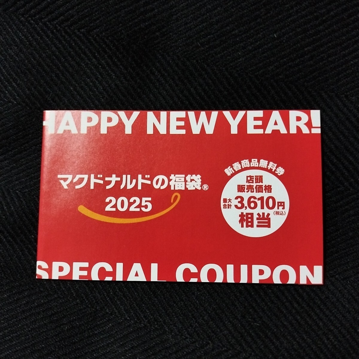 2025年最新】Yahoo!オークション -マクドナルド 福袋(チケット 2025年最新】Yahoo!オークション -マクドナルド 福袋(チケット