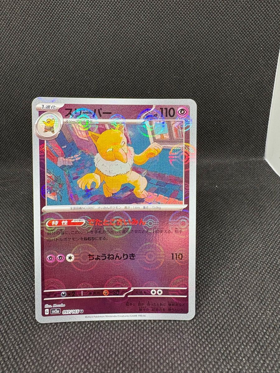 2025年最新】Yahoo!オークション -スリーパー(ポケモンカード 2025年最新】Yahoo!オークション -スリーパー(ポケモンカード
