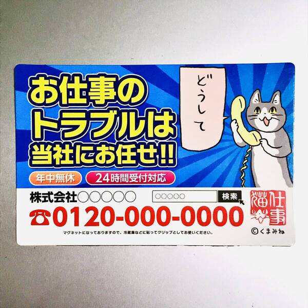 タイトー限定 タイトーオンライン限定 ノベルティ 【非売品】 仕事猫 オリジナル マグネットステッカー 仕事猫 マグネット 1種