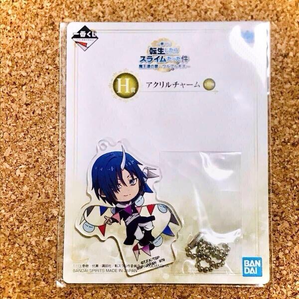 一番くじ 転生したらスライムだった件 魔王達の宴~ワルプルギス~ ソウエイ アクリルチャーム アクリルキーホルダー
