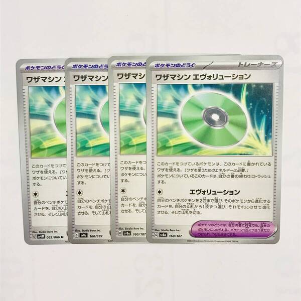 ポケモンカード ポケカ ワザマシンエヴォリューション 4枚