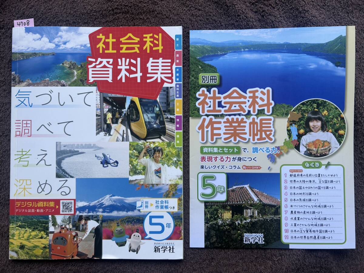 2025年最新】Yahoo!オークション -社会科資料集(小学校)の中古品
