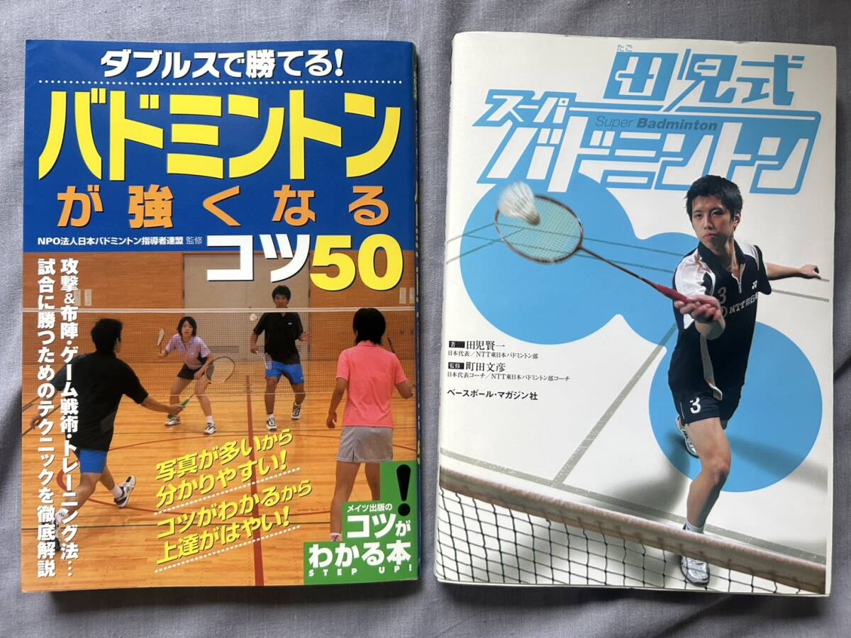 2025年最新】Yahoo!オークション -バドミントン(本、雑誌)の中古