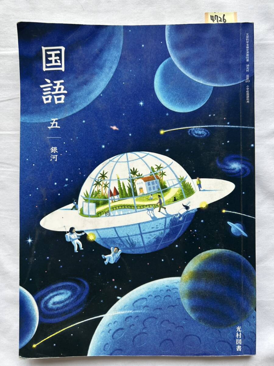 2025年最新】Yahoo!オークション -光村 国語(教科書)の中古品 2025年最新】Yahoo!オークション -光村 国語(教科書)の中古品