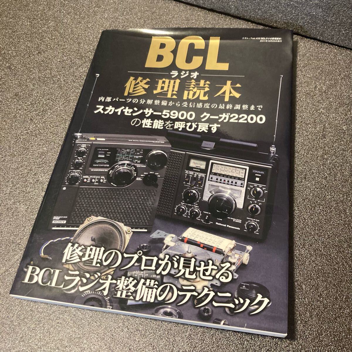 2025年最新】Yahoo!オークション -bcl ラジオ(本、雑誌)の中古品 2025年最新】Yahoo!オークション -bcl ラジオ(本、雑誌)の中古品