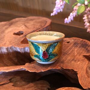 九谷焼 万年青 猪口★盃 杯 酒器 晩酌 徳利 ぐい呑 ★古民家 粋 レトロ 風雅 膳 風流 花 風情 数奇 侘び寂び 吉祥 縁起 伝統工芸 和樂