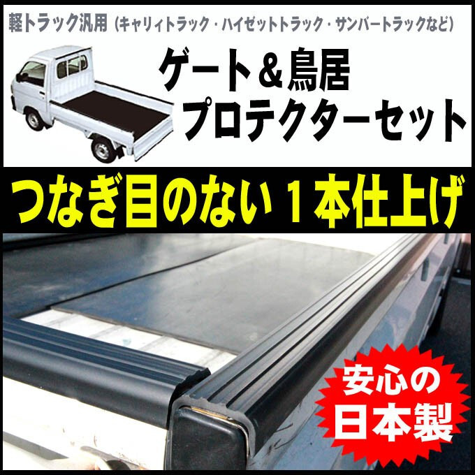 2025年最新】軽トラ用鳥居パーツを探すなら豊富なラインナップ 2025年最新】軽トラ用鳥居パーツを探すなら豊富なラインナップ
