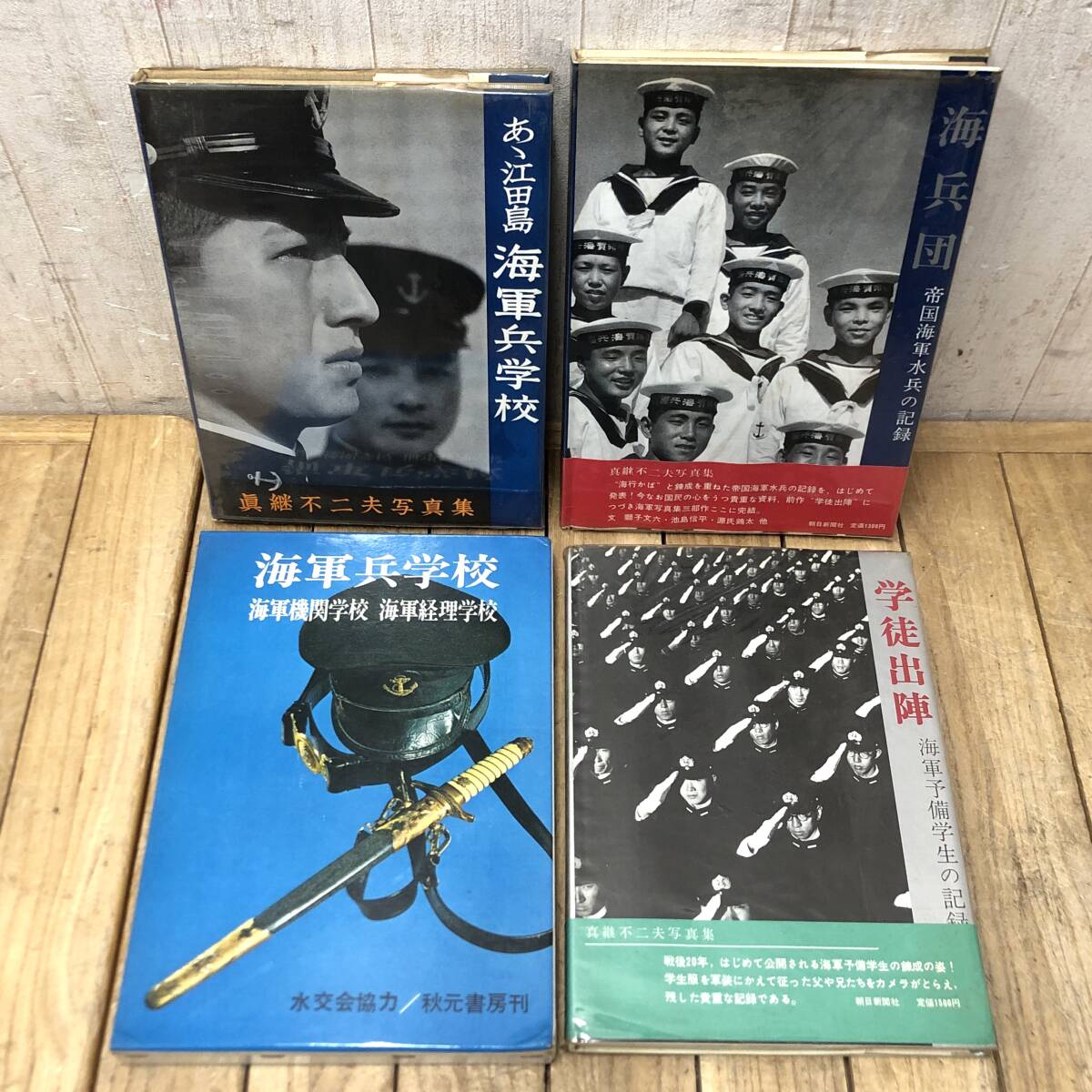 2025年最新】Yahoo!オークション -海軍兵学校の中古品・新品・未 2025年最新】Yahoo!オークション -海軍兵学校の中古品・新品・未
