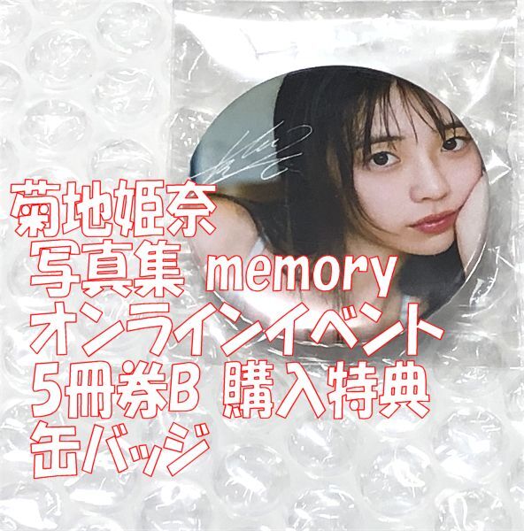 2025年最新】Yahoo!オークション -菊地姫奈 サインの中古品 2025年最新】Yahoo!オークション -菊地姫奈 サインの中古品