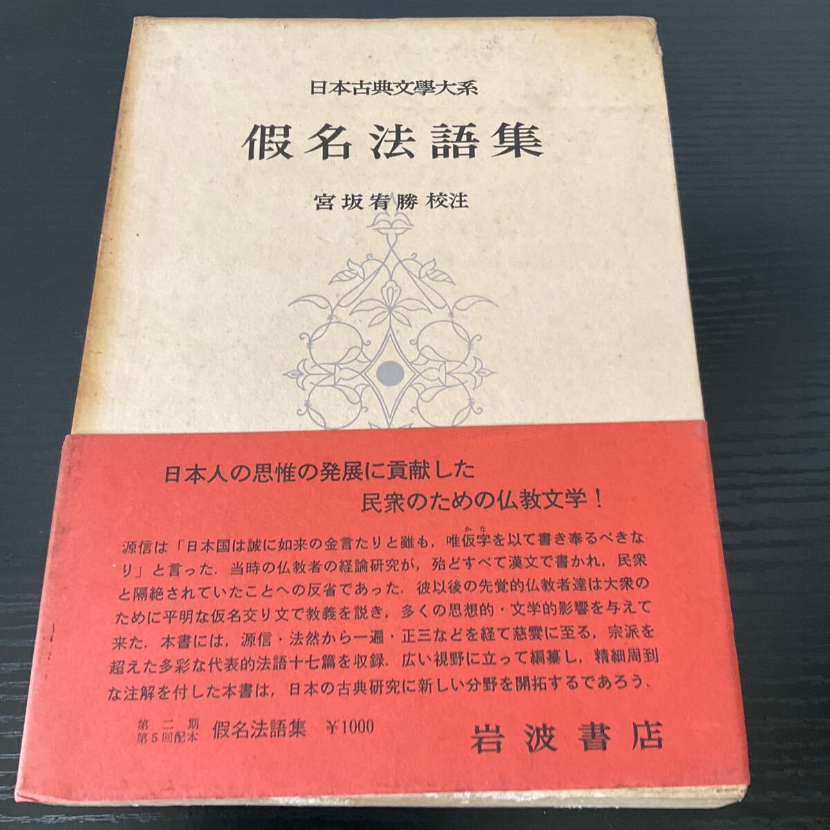 2025年最新】Yahoo!オークション -日本古典文学大系の中古品 2025年最新】Yahoo!オークション -日本古典文学大系の中古品