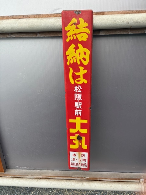 2025年最新】ホーロー看板の魅力あふれる商品をチェック - Yahoo 2025年最新】ホーロー看板の魅力あふれる商品をチェック - Yahoo