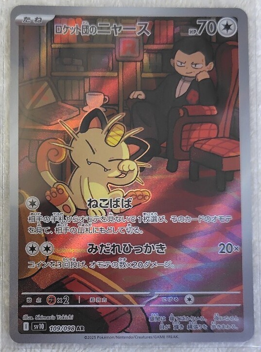 Yahoo!オークション -「ニャース ロケット団」(ポケモンカード Yahoo!オークション -「ニャース ロケット団」(ポケモンカード