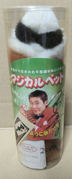 激レア ラッキーちゃん マギー審司 サイン入り 手品 マジカルペット