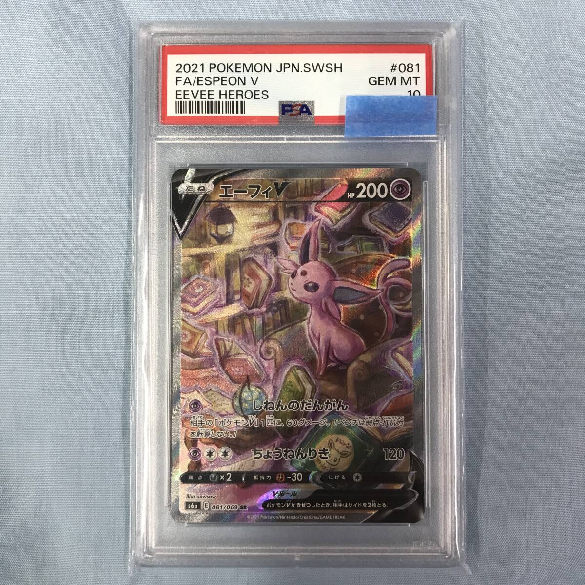 Yahoo!オークション -「エーフィ psa10」の落札相場・落札価格 Yahoo!オークション -「エーフィ psa10」の落札相場・落札価格