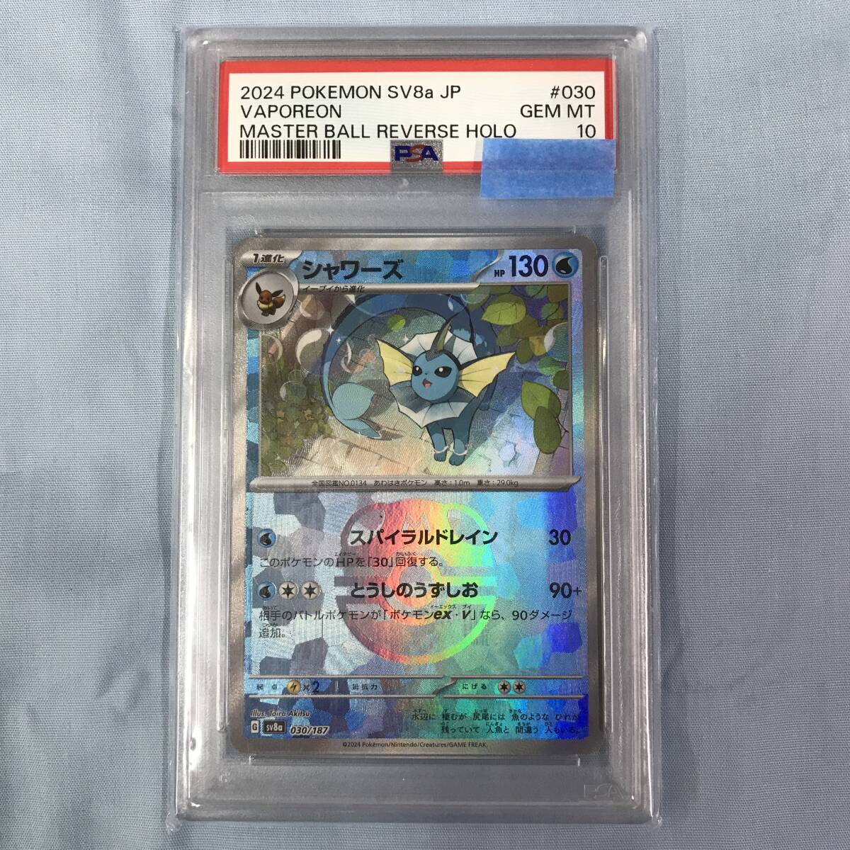 2025年最新】Yahoo!オークション -マスターボールミラー psa10の 2025年最新】Yahoo!オークション -マスターボールミラー psa10の