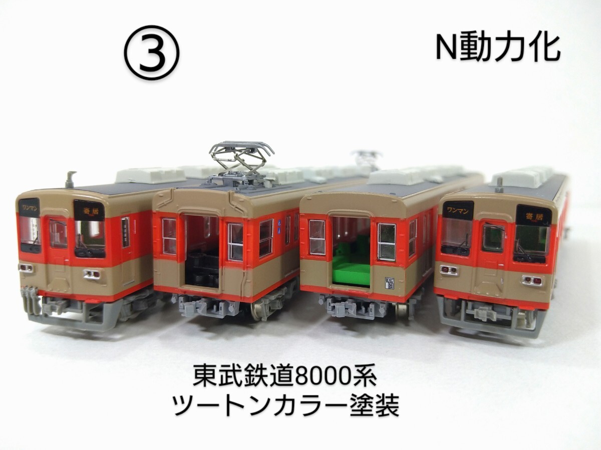 Yahoo!オークション -「鉄コレ 東武8000系」(鉄道模型) の落札 Yahoo!オークション -「鉄コレ 東武8000系」(鉄道模型) の落札