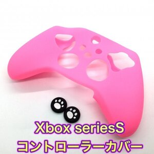 (G31)送料無料★新品 Xbox Series S コントローラーカバーフリーク付き ピンク