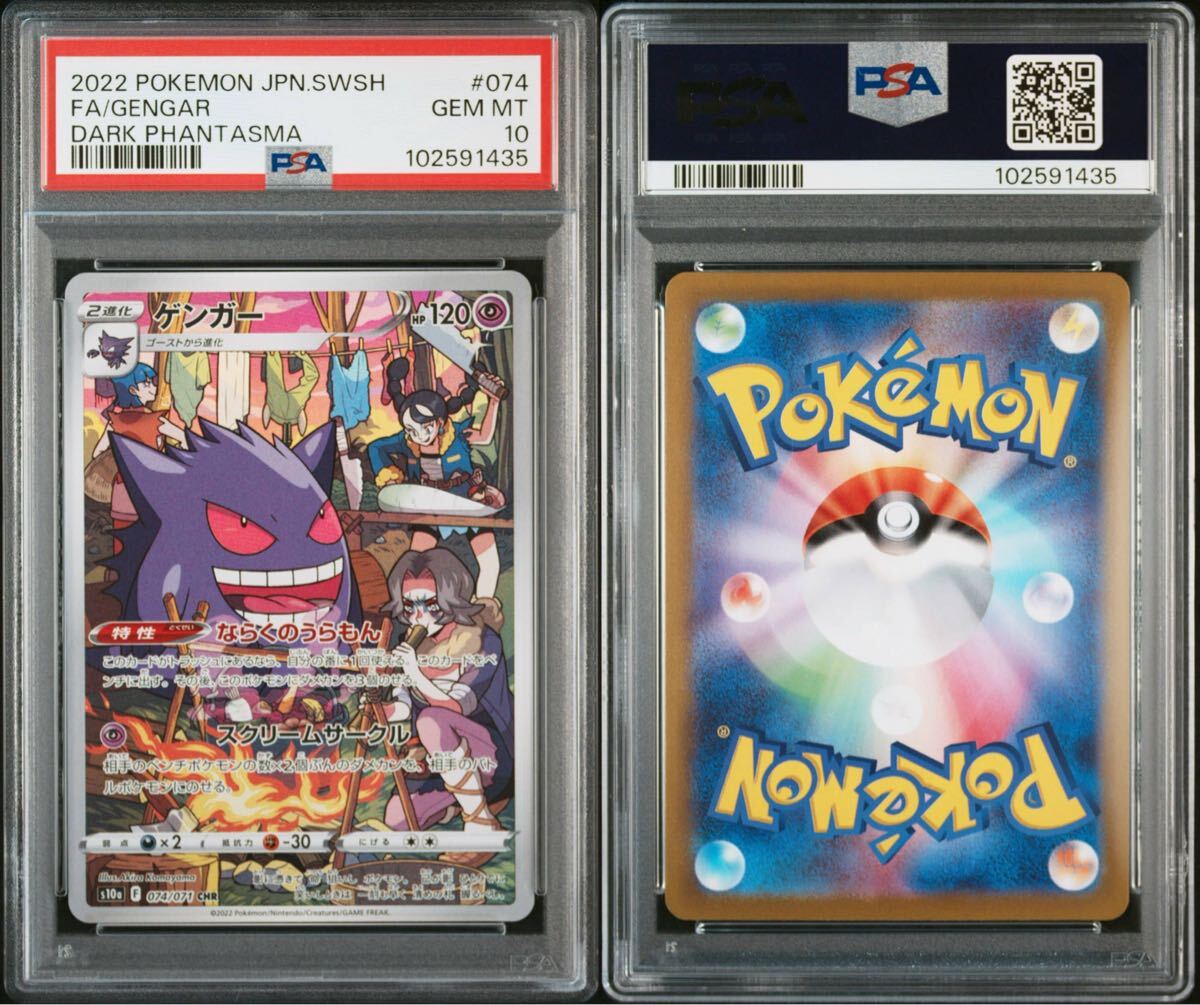 Yahoo!オークション -「ゲンガー psa10」(ポケモンカードゲーム Yahoo!オークション -「ゲンガー psa10」(ポケモンカードゲーム