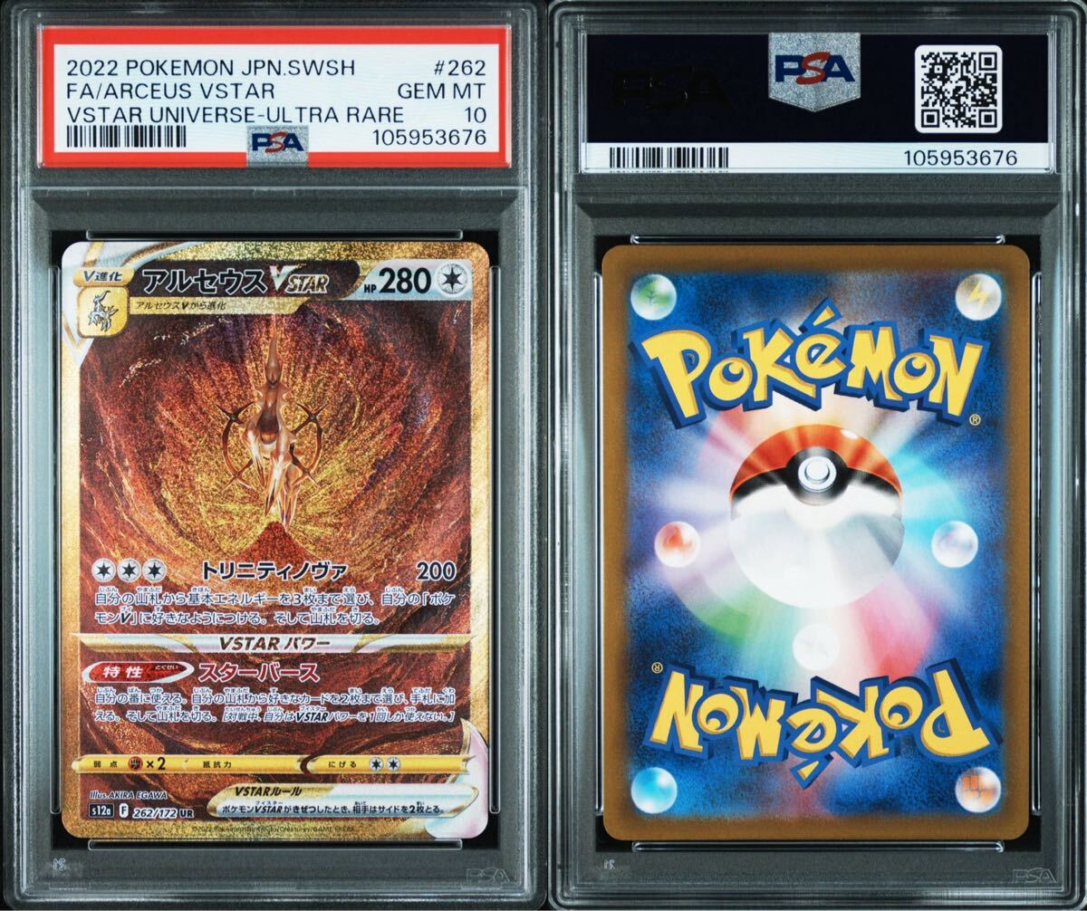2025年最新】Yahoo!オークション -psa10 アルセウスの中古品 2025年最新】Yahoo!オークション -psa10 アルセウスの中古品