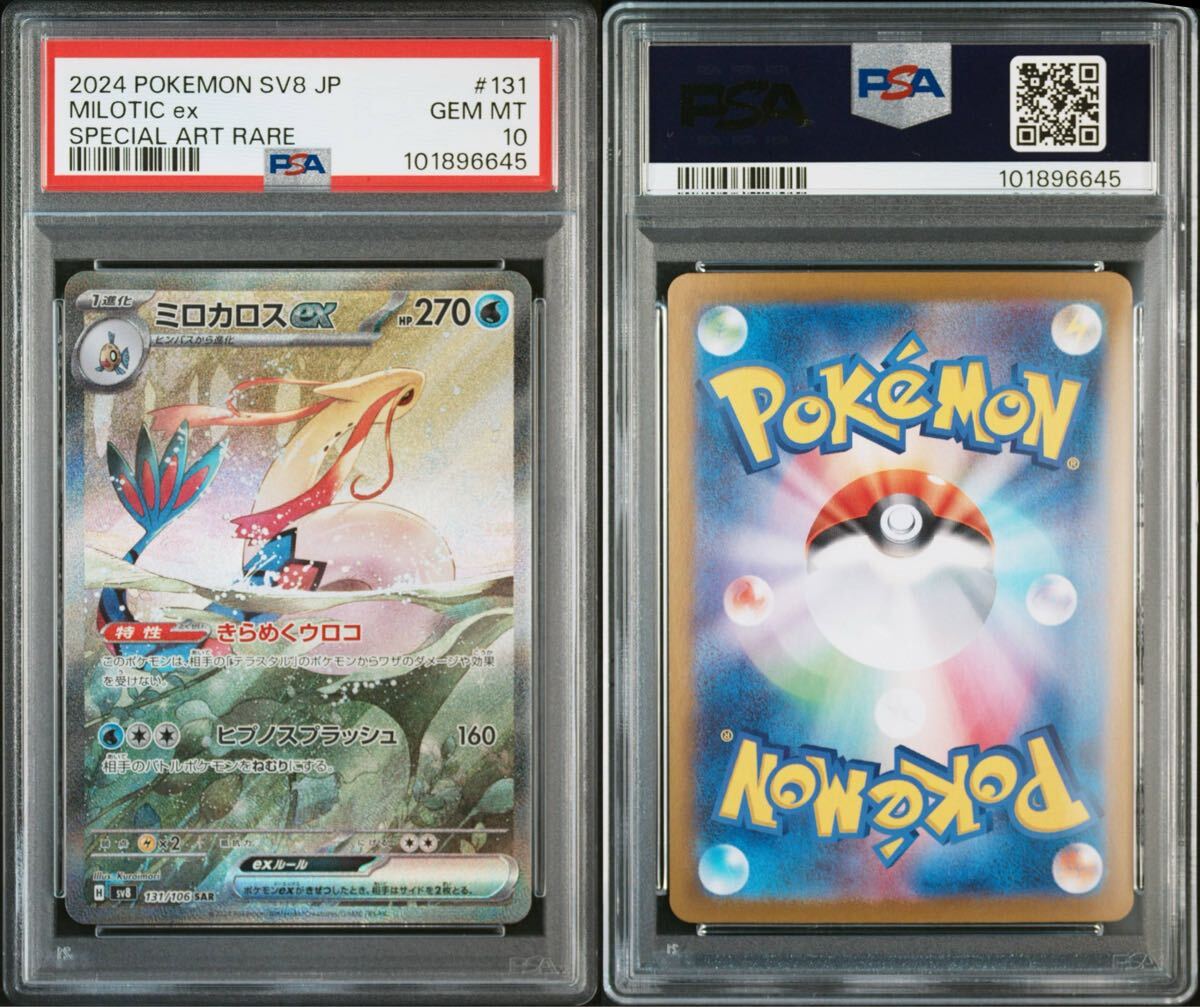 Yahoo!オークション -「ミロカロス psa」(ポケモンカードゲーム Yahoo!オークション -「ミロカロス psa」(ポケモンカードゲーム