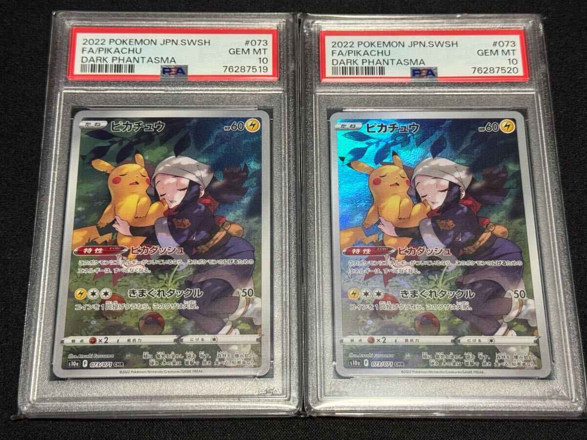 Yahoo!オークション -「ピカチュウchr psa10」の落札相場・落札価格 Yahoo!オークション -「ピカチュウchr psa10」の落札相場・落札価格