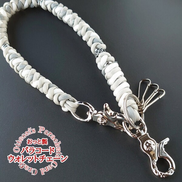 No.388【ハンドメイド パラコード ウォレットチェーン キーチェーン ウォレットコード ウォレットロープ 真鍮 ステンレス◆