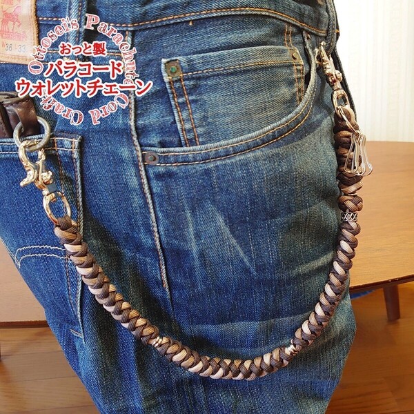 No.397【ハンドメイド パラコード ウォレットチェーン キーチェーン バイカーウォレット ウォレットコード 真鍮 ステンレス◆
