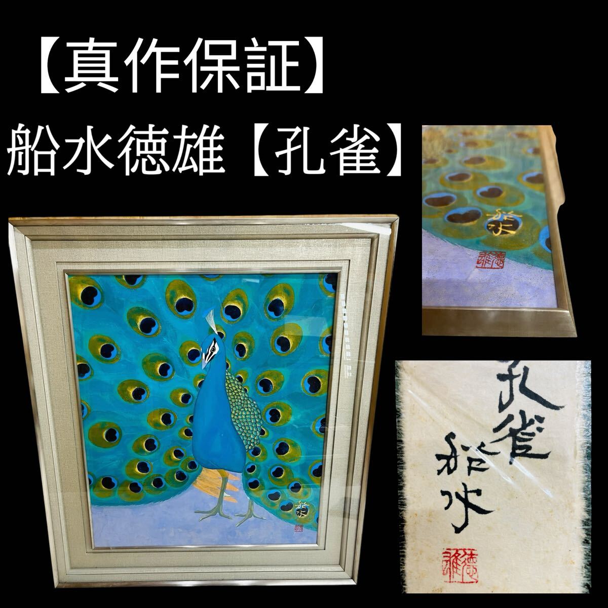 2025年最新】Yahoo!オークション -真作保証 絵画(日本画)の中古 2025年最新】Yahoo!オークション -真作保証 絵画(日本画)の中古