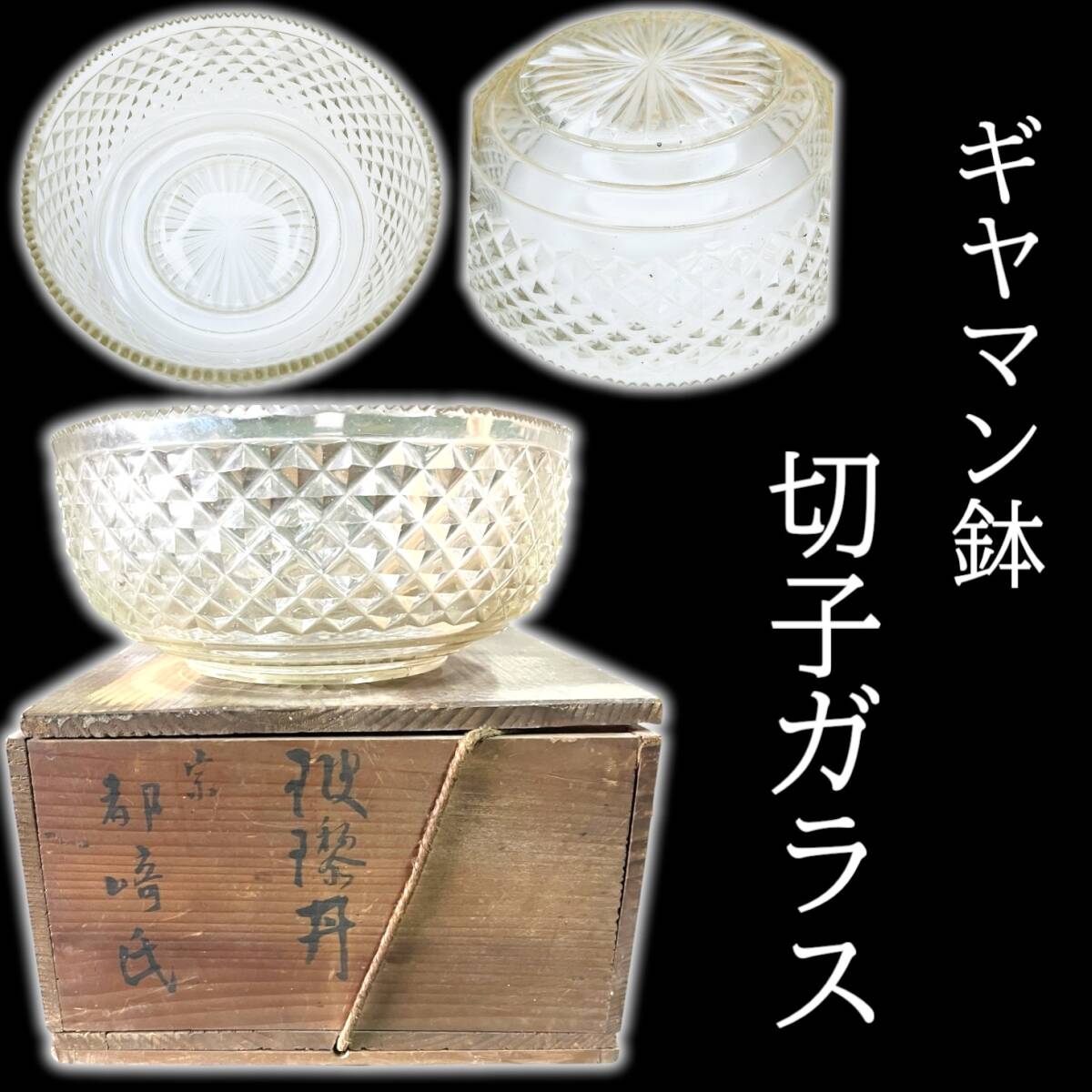 2025年最新】Yahoo!オークション -ギヤマン ガラスの中古品 2025年最新】Yahoo!オークション -ギヤマン ガラスの中古品