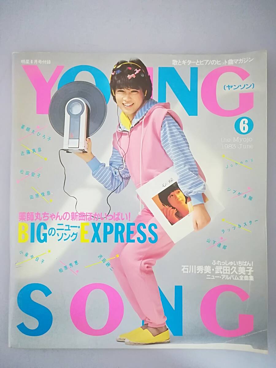 2025年最新】Yahoo!オークション -ヤングソングの中古品・新品 2025年最新】Yahoo!オークション -ヤングソングの中古品・新品