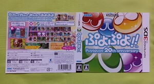 【販促品】N3DS ぷよぷよ puyopuyo20th anniversary ダミージャケットのみ 展示用見本 当時物 SAMPLE
