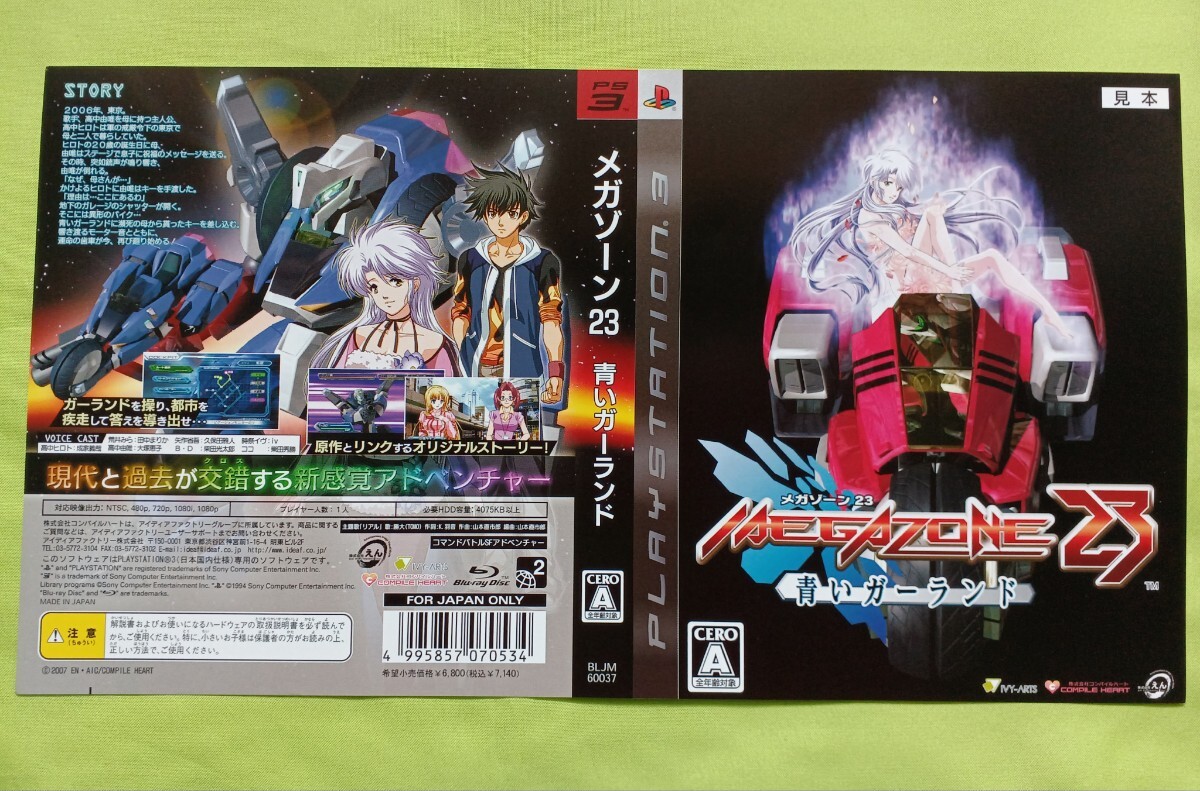 2025年最新】Yahoo!オークション -ps3 メガゾーン23の中古品 2025年最新】Yahoo!オークション -ps3 メガゾーン23の中古品