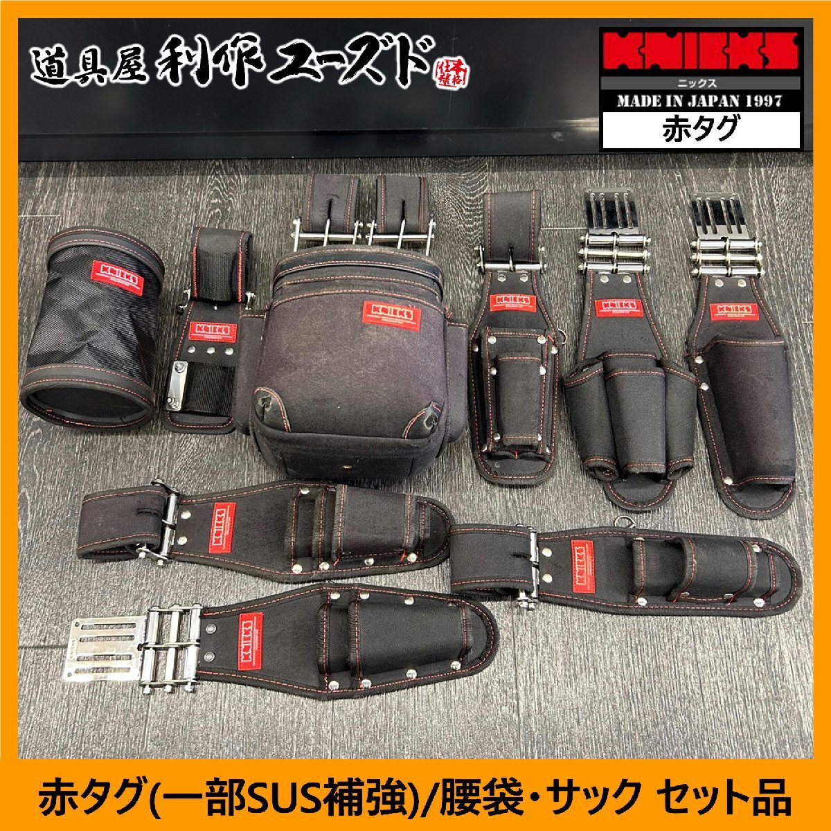 Yahoo!オークション -「knicks 腰袋」(工具、DIY用品) の落札 Yahoo!オークション -「knicks 腰袋」(工具、DIY用品) の落札