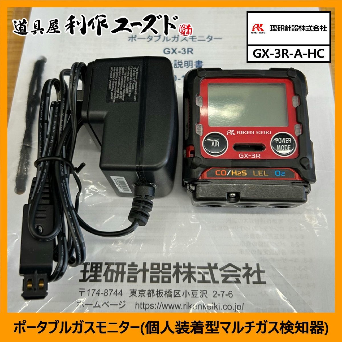2025年最新】Yahoo!オークション -理研計器の中古品・新品・未 2025年最新】Yahoo!オークション -理研計器の中古品・新品・未