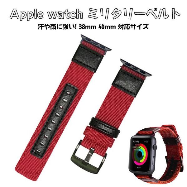 アップルウォッチ ナイロン スポーツ ベルト レッド 38mm 40mm 41mm Applewatch 赤 時計 バンド サバゲ― アウトドア