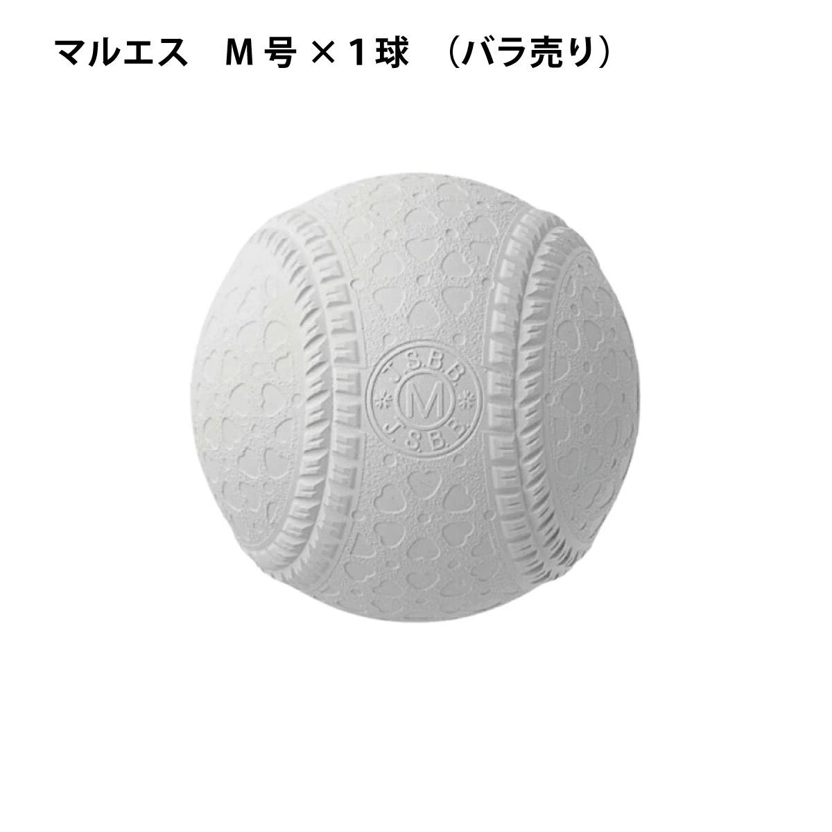 2025年最新】Yahoo!オークション -軟式ボール m号の中古品・新品