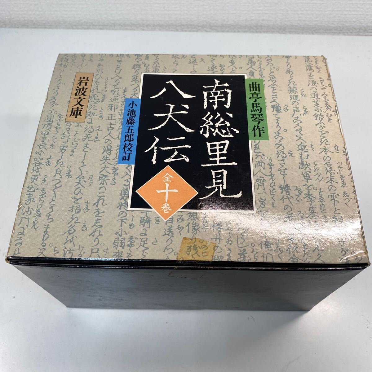 Yahoo!オークション -「南総里見八犬伝 岩波」の落札相場・落札価格 Yahoo!オークション -「南総里見八犬伝 岩波」の落札相場・落札価格