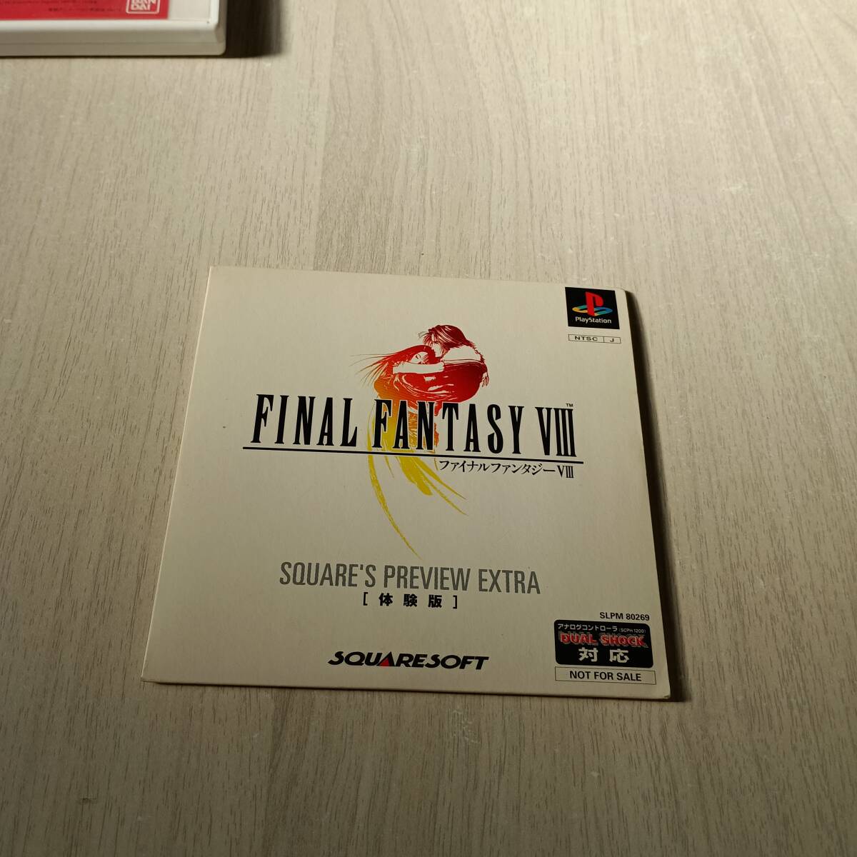 PS体験版ソフト ファイナルファンタジー 8 非売品 送料込み