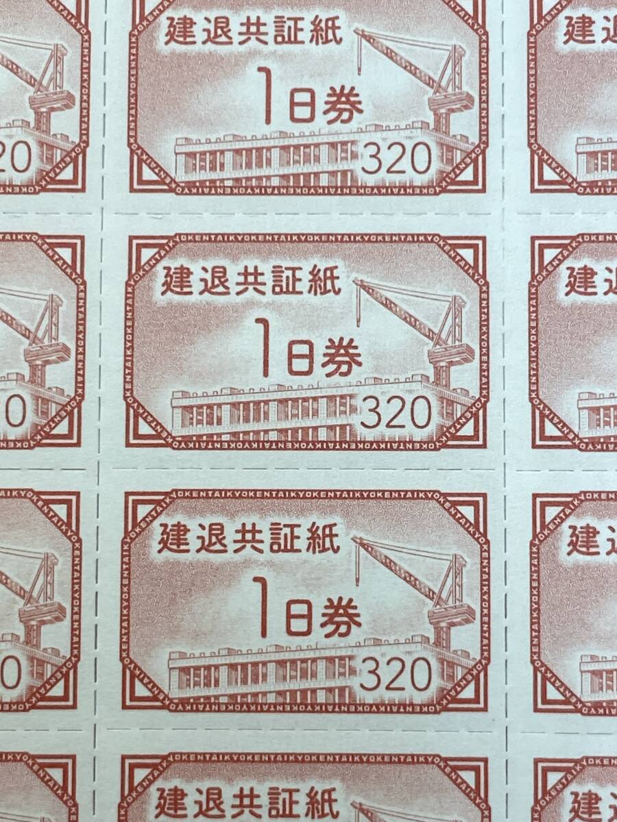 クレカ決済可 安心の追跡あり 200日 送0円 320円 建退共証紙 1日