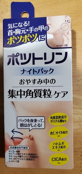ポツトリン 集中角質粒ケア ナイトパック 3箱 気になる 首、胸元、手の甲のポツポツに