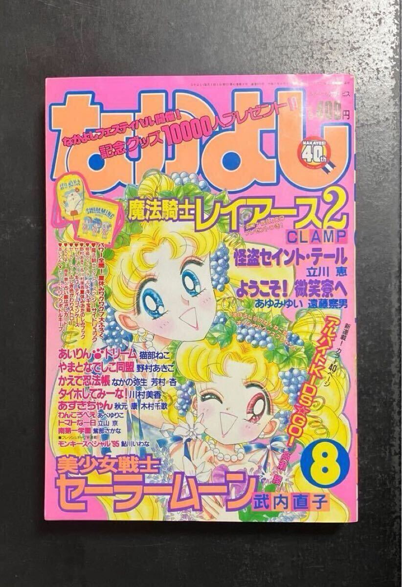 Yahoo!オークション -「なかよし 付録 セーラームーン」の落札 Yahoo!オークション -「なかよし 付録 セーラームーン」の落札