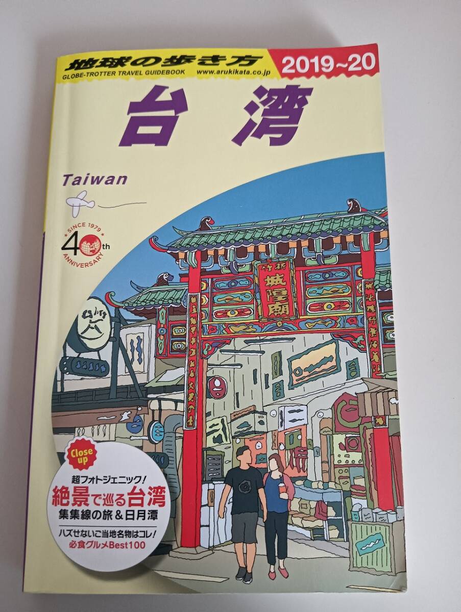 2025年最新】Yahoo!オークション -地球の歩き方の中古品・新品
