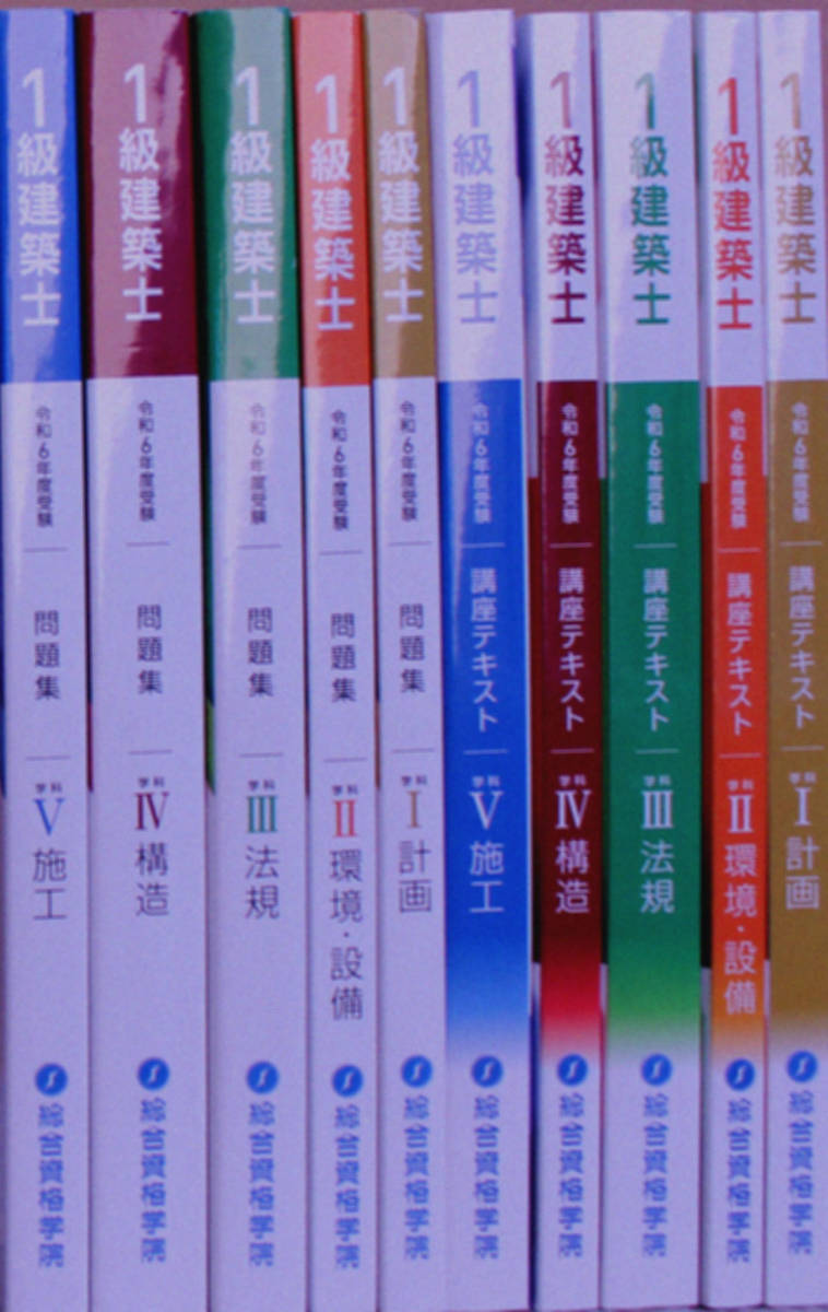 2025年最新】Yahoo!オークション -一級建築士 テキストの中古品 2025年最新】Yahoo!オークション -一級建築士 テキストの中古品