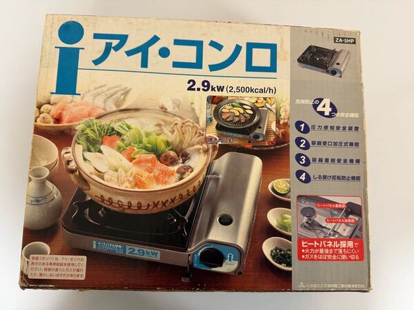 カセットコンロ アイ・コンロ