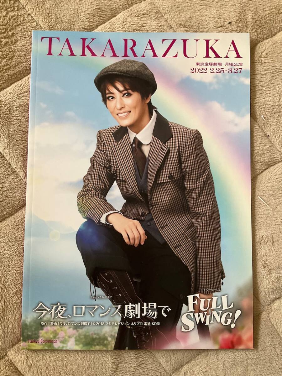 2025年最新】Yahoo!オークション -#東京宝塚劇場の中古品・新品 2025年最新】Yahoo!オークション -#東京宝塚劇場の中古品・新品