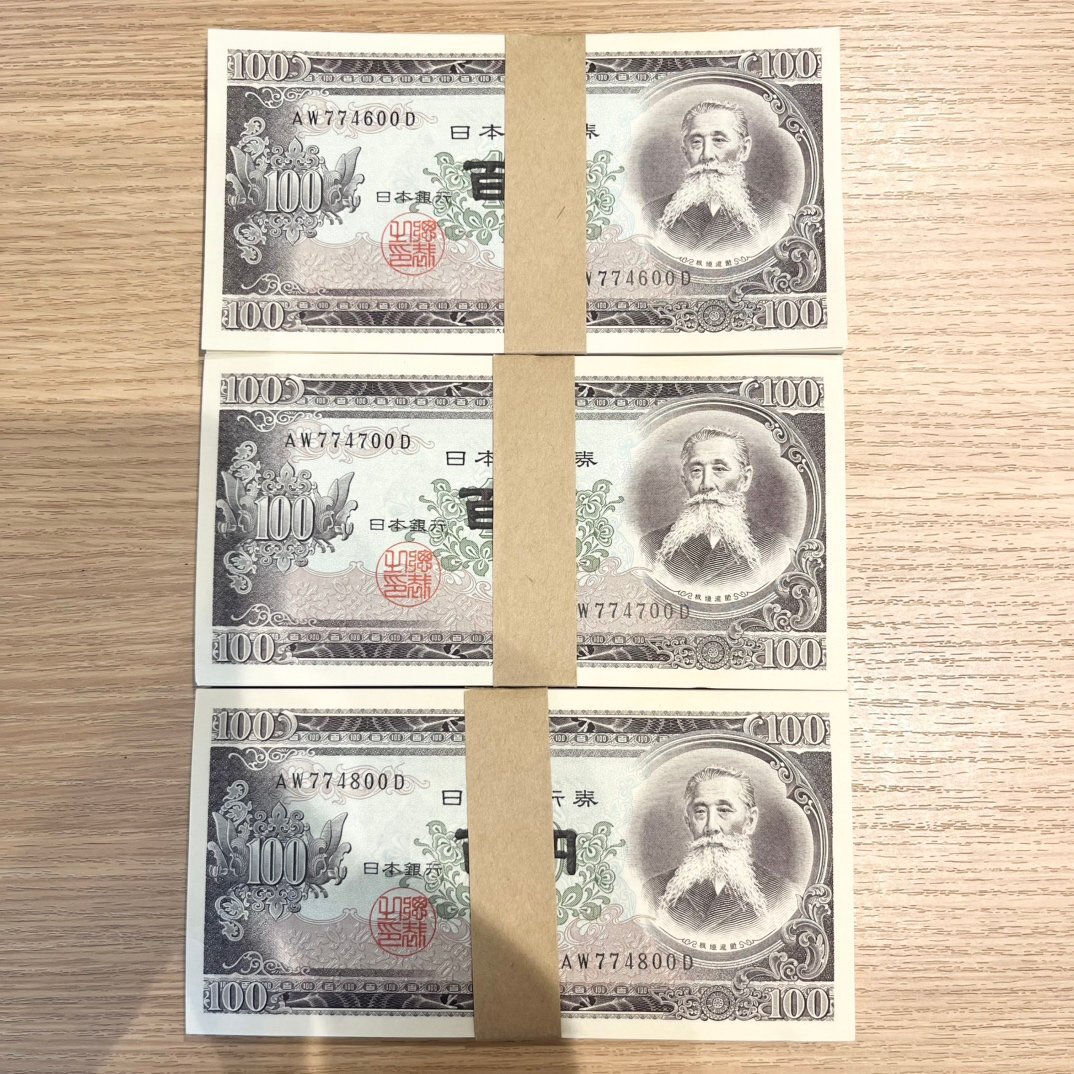 Yahoo!オークション -「100円札 ピン札 板垣退助 100枚」の落札 Yahoo!オークション -「100円札 ピン札 板垣退助 100枚」の落札