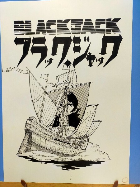 Yahoo!オークション -「ブラックジャック 原画」の落札相場 Yahoo!オークション -「ブラックジャック 原画」の落札相場