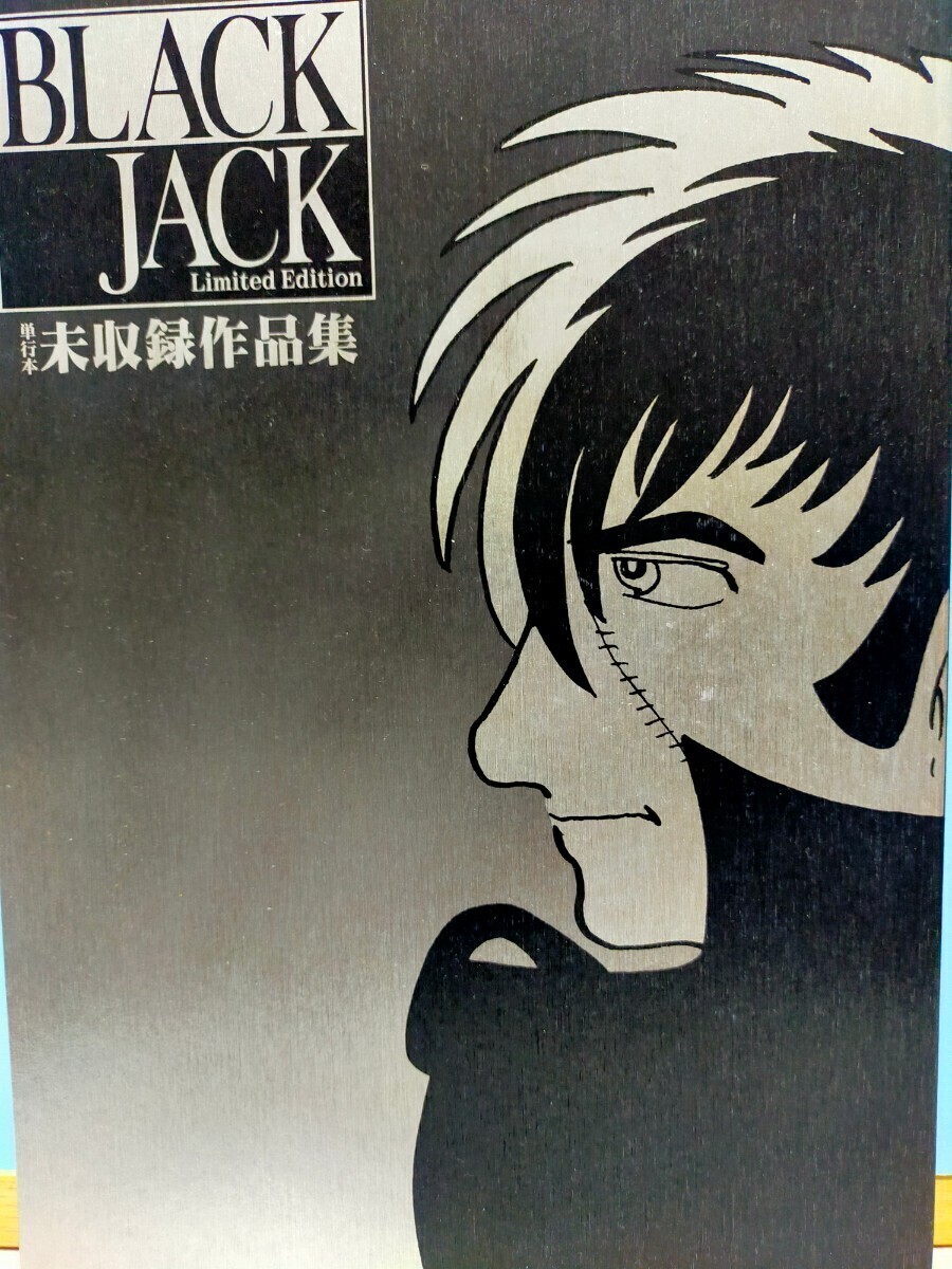 Yahoo!オークション -「ブラック・ジャック」(少年) (漫画 Yahoo!オークション -「ブラック・ジャック」(少年) (漫画