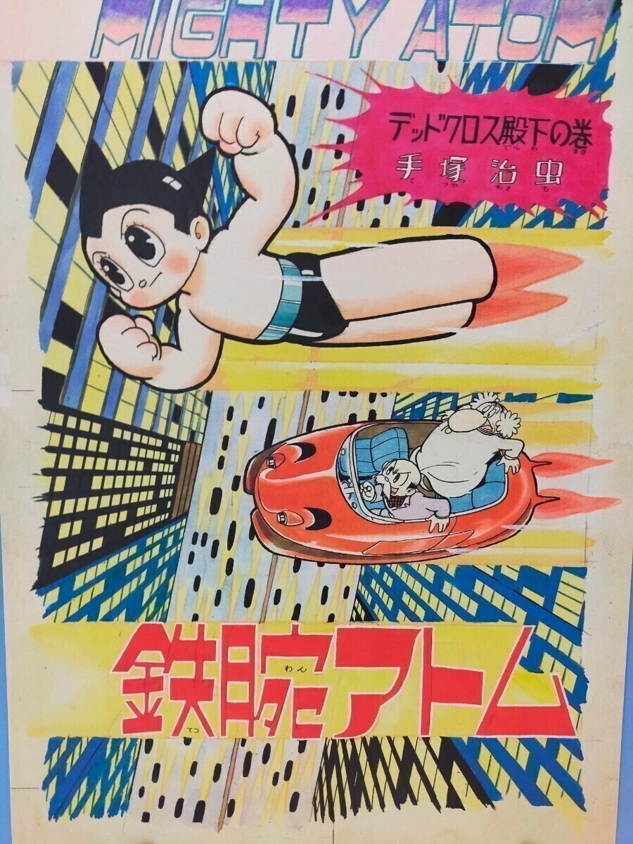 2025年最新】Yahoo!オークション -手塚治虫複製原画(漫画