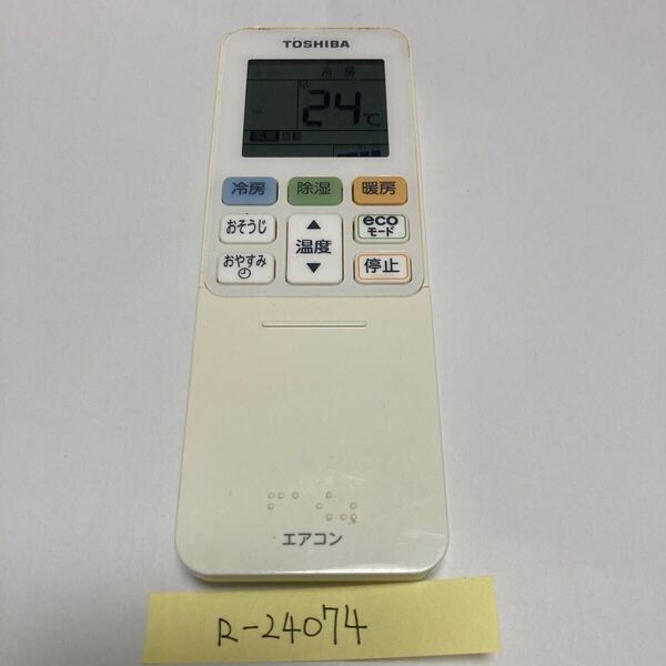スピード&匿名発送!●送料無料!●中古東芝エアコン用リモコン【WH-TA03EJ】●赤外線信号確認済み●即決!●初期不良安心保証●